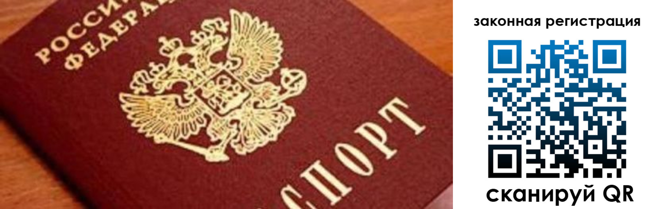 прописка для работы в Нижнекамске