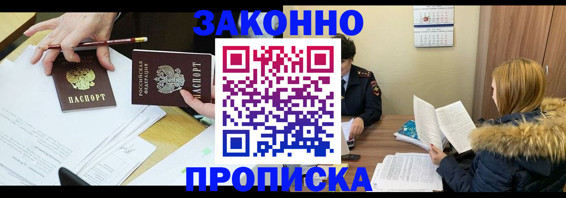 прописка законно в Нижнекамске