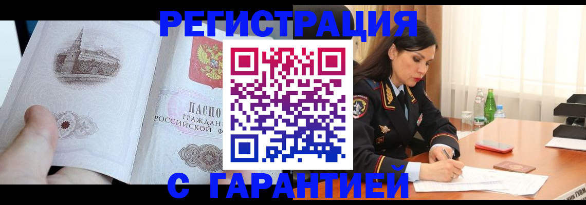 прописка для работы в Нижнекамске