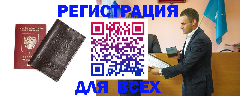 купить прописку в Нижнекамске